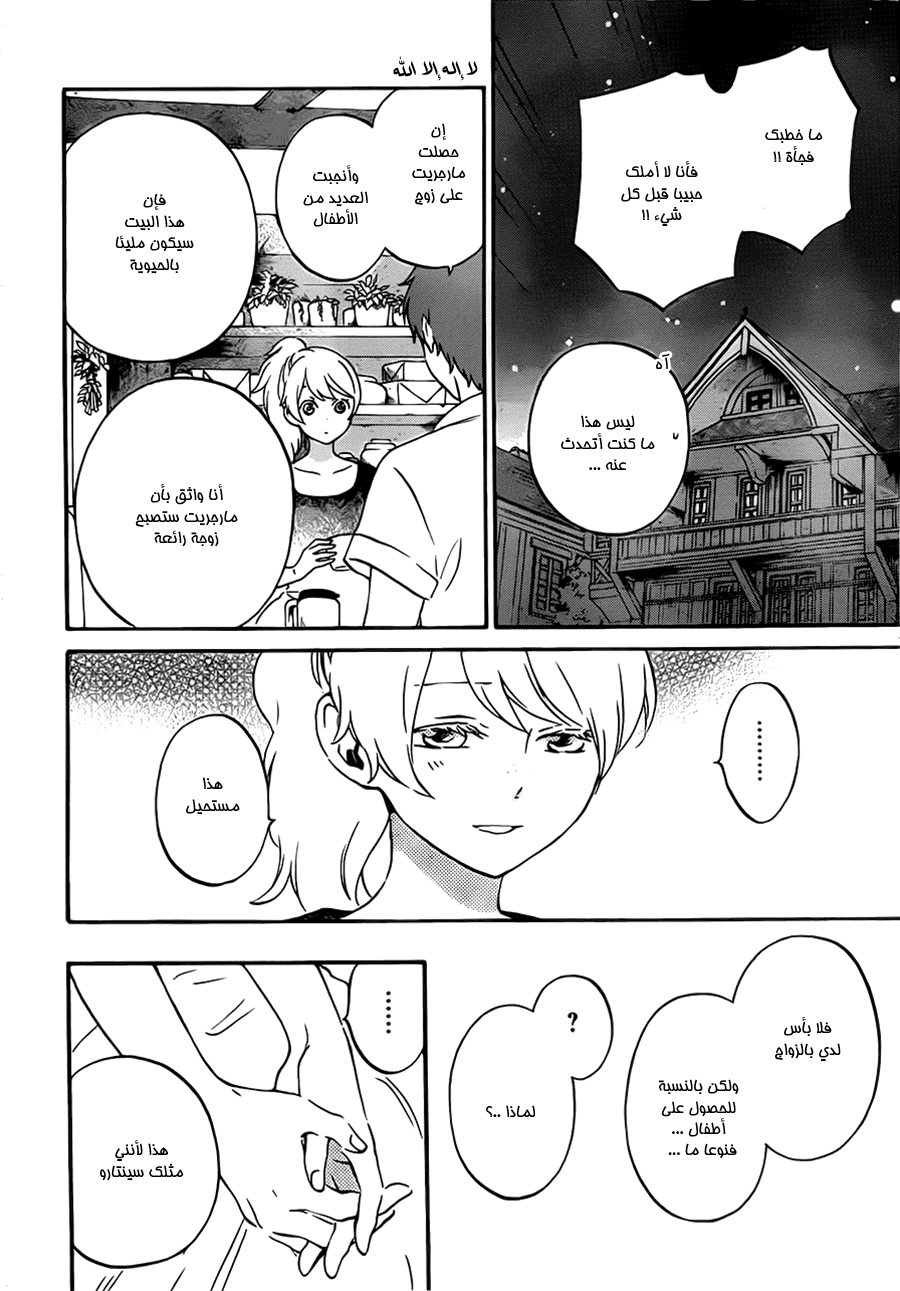 Kurenai Ouji: Chapter 83 - Page 19