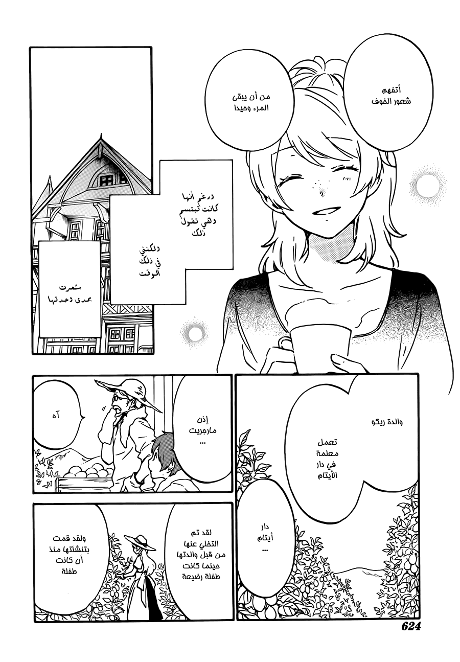Kurenai Ouji: Chapter 83 - Page 21