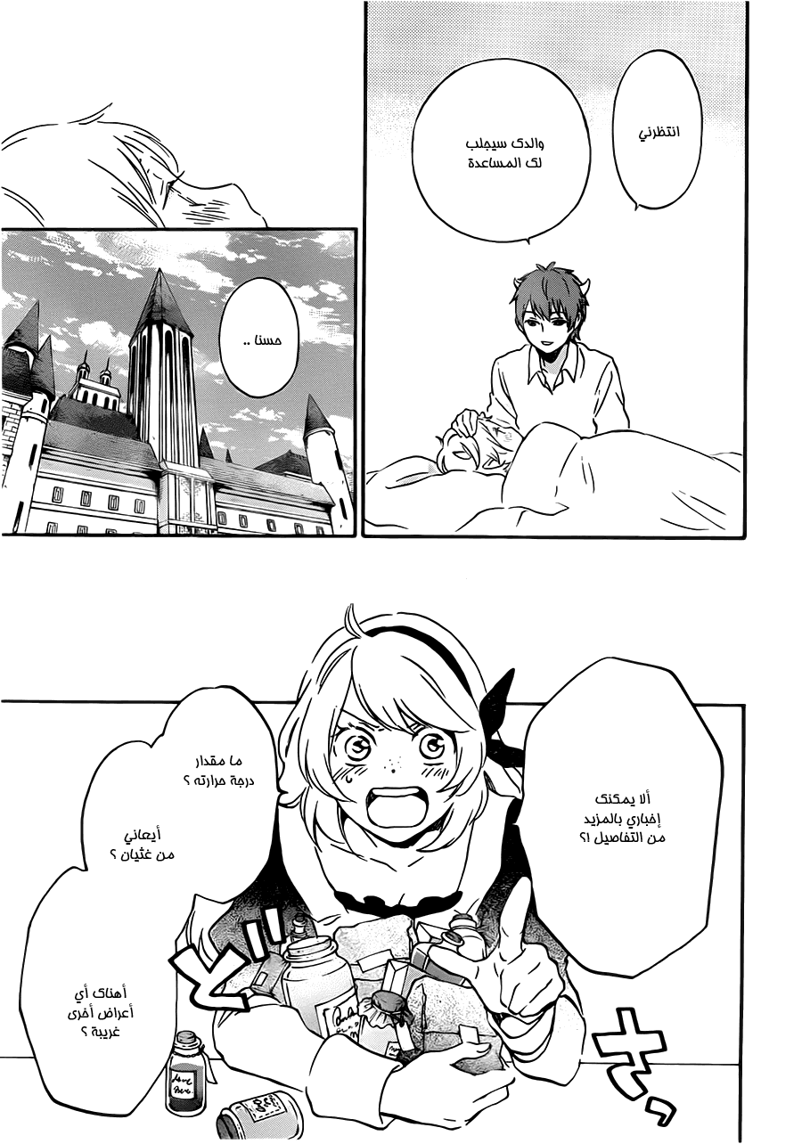 Kurenai Ouji: Chapter 83 - Page 26