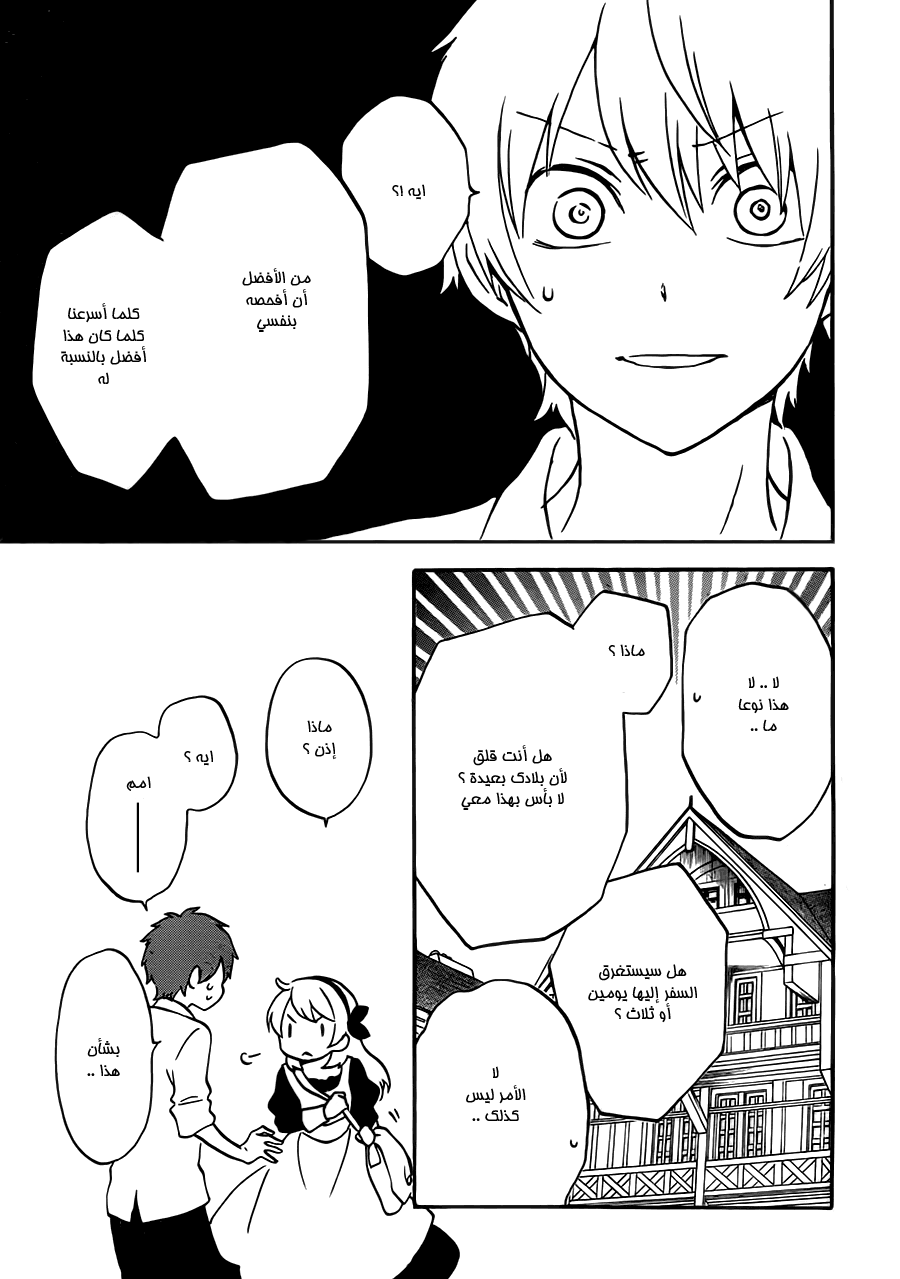Kurenai Ouji: Chapter 83 - Page 28