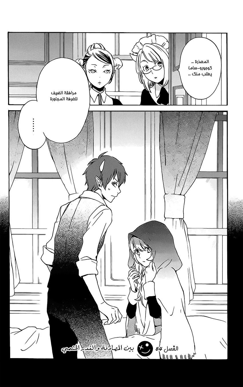 Kurenai Ouji: Chapter 84 - Page 4