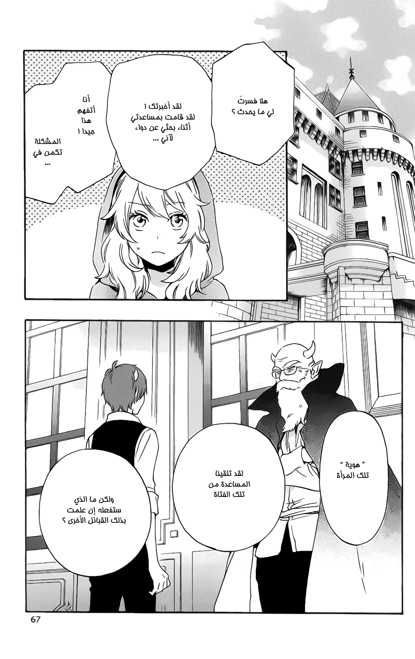 Kurenai Ouji: Chapter 84 - Page 5