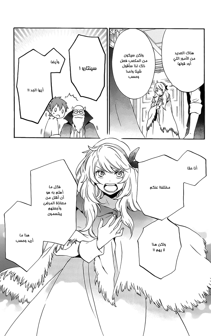 Kurenai Ouji: Chapter 84 - Page 7