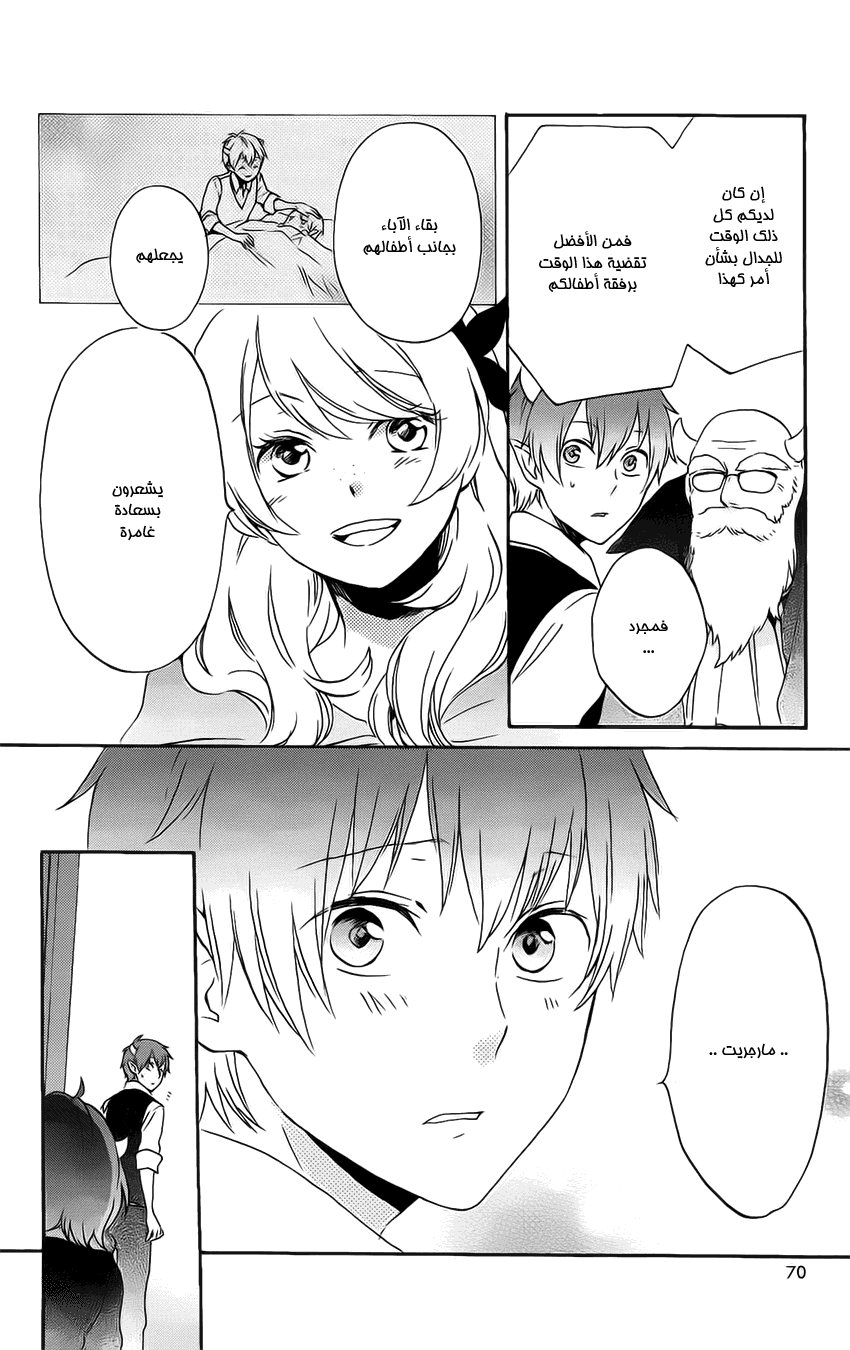 Kurenai Ouji: Chapter 84 - Page 8