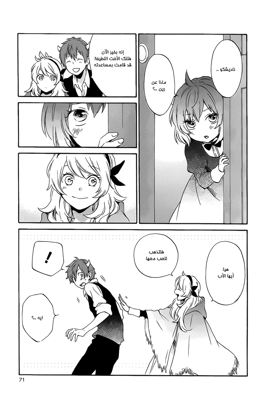 Kurenai Ouji: Chapter 84 - Page 9