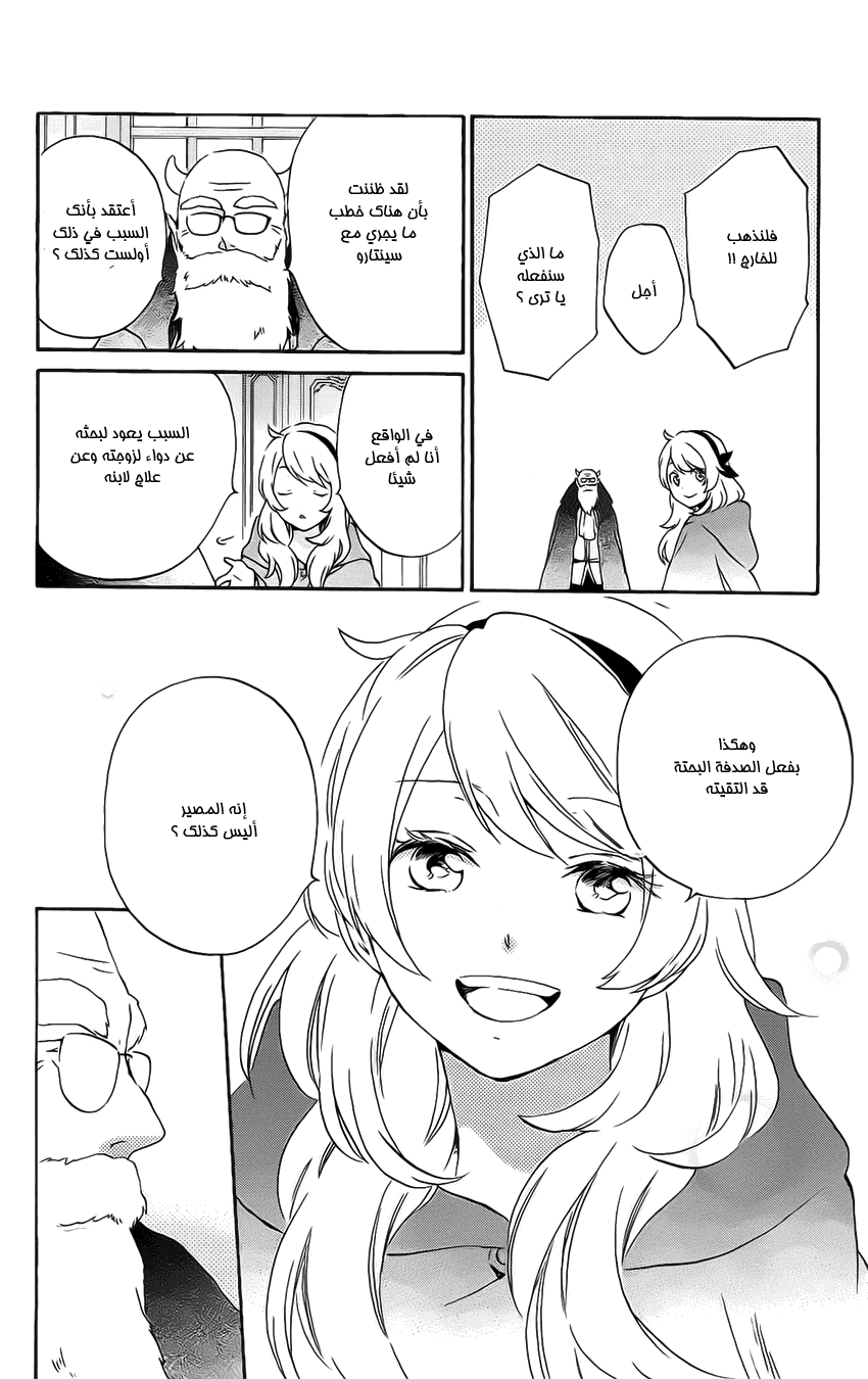 Kurenai Ouji: Chapter 84 - Page 12