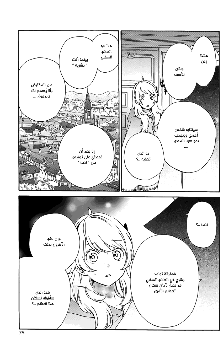Kurenai Ouji: Chapter 84 - Page 13