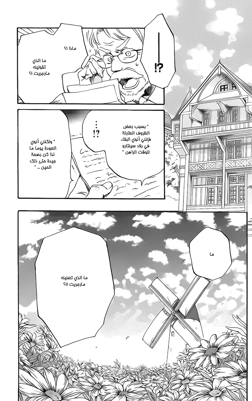 Kurenai Ouji: Chapter 84 - Page 15