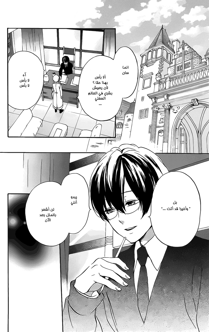 Kurenai Ouji: Chapter 84 - Page 16