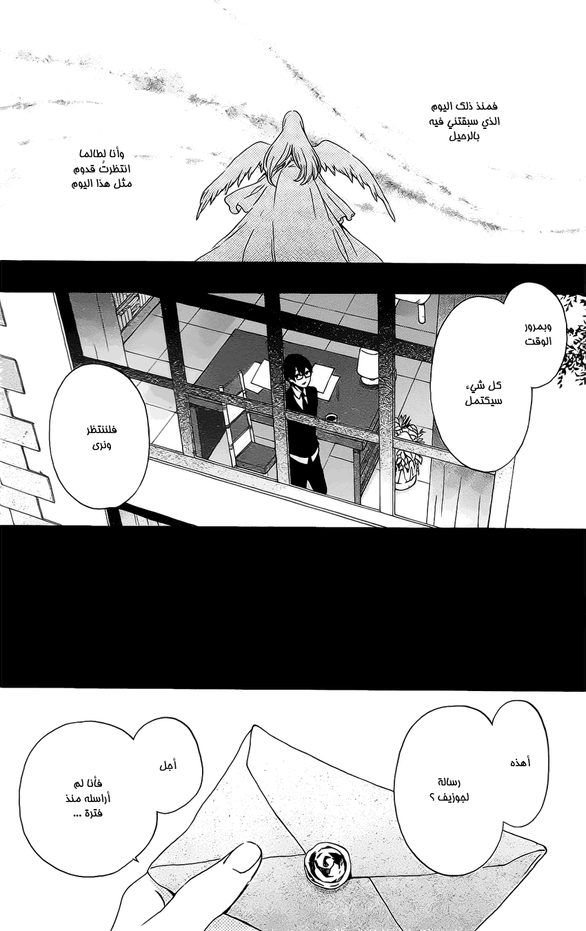 Kurenai Ouji: Chapter 84 - Page 17