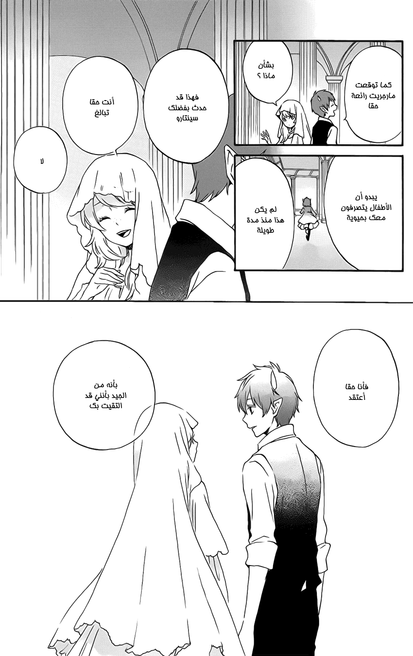 Kurenai Ouji: Chapter 84 - Page 20
