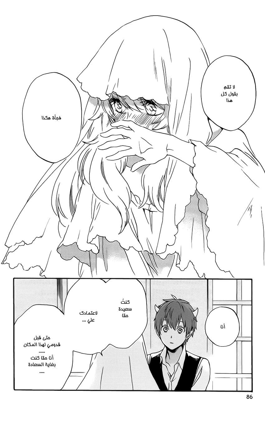 Kurenai Ouji: Chapter 84 - Page 24