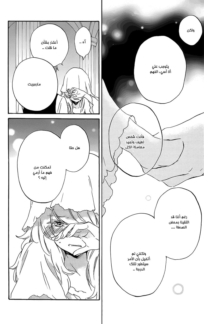 Kurenai Ouji: Chapter 84 - Page 25