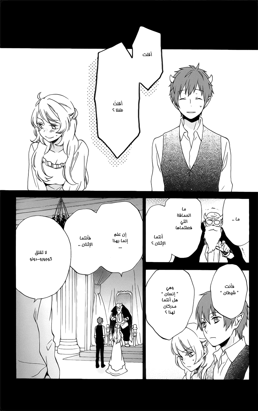 Kurenai Ouji: Chapter 85 - Page 6