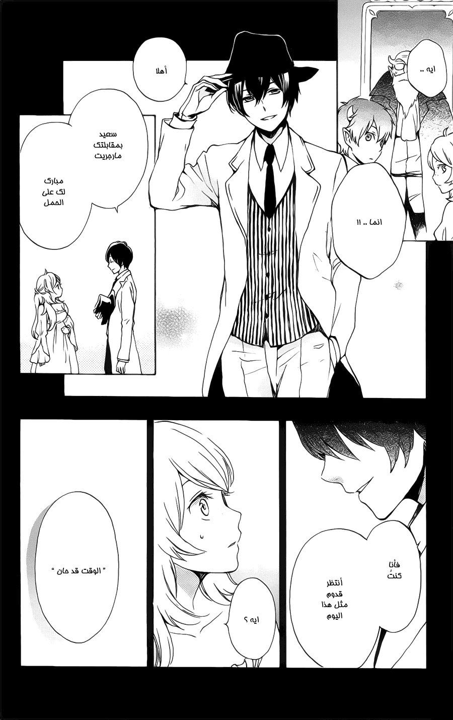 Kurenai Ouji: Chapter 85 - Page 7