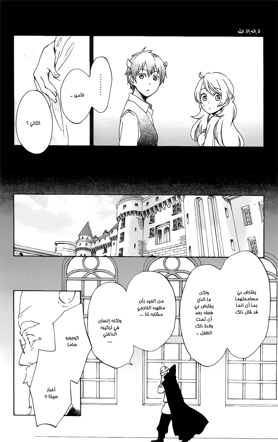 Kurenai Ouji: Chapter 85 - Page 9