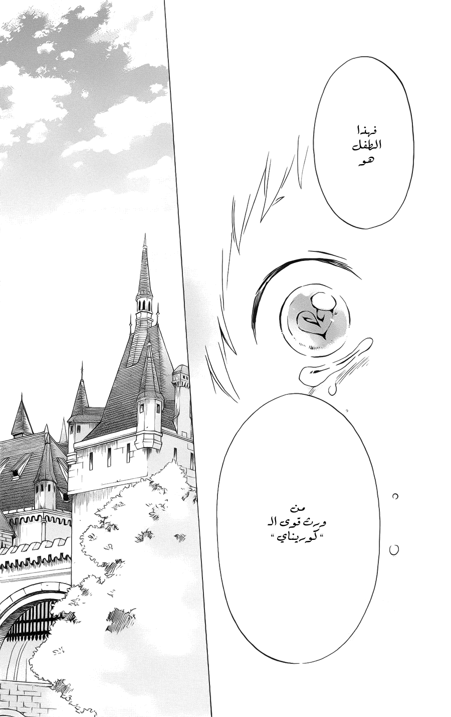 Kurenai Ouji: Chapter 85 - Page 12