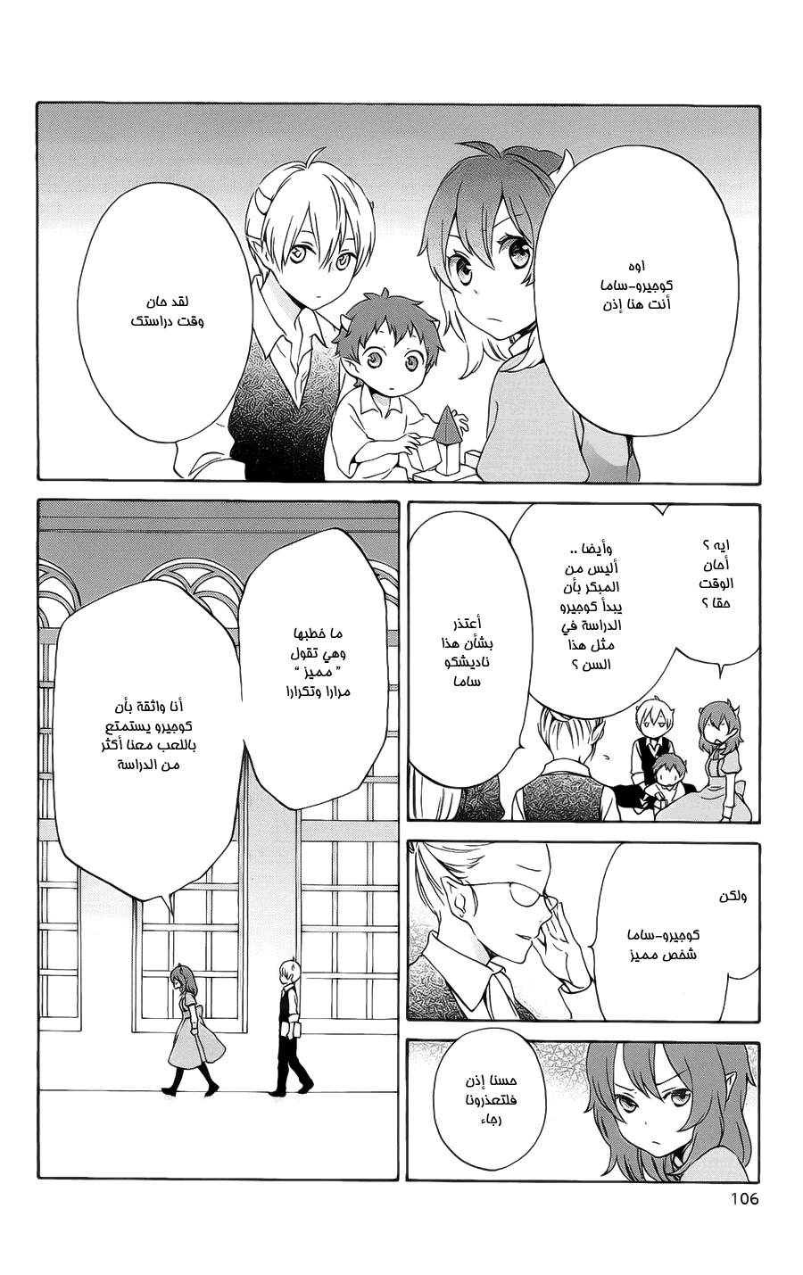 Kurenai Ouji: Chapter 85 - Page 13