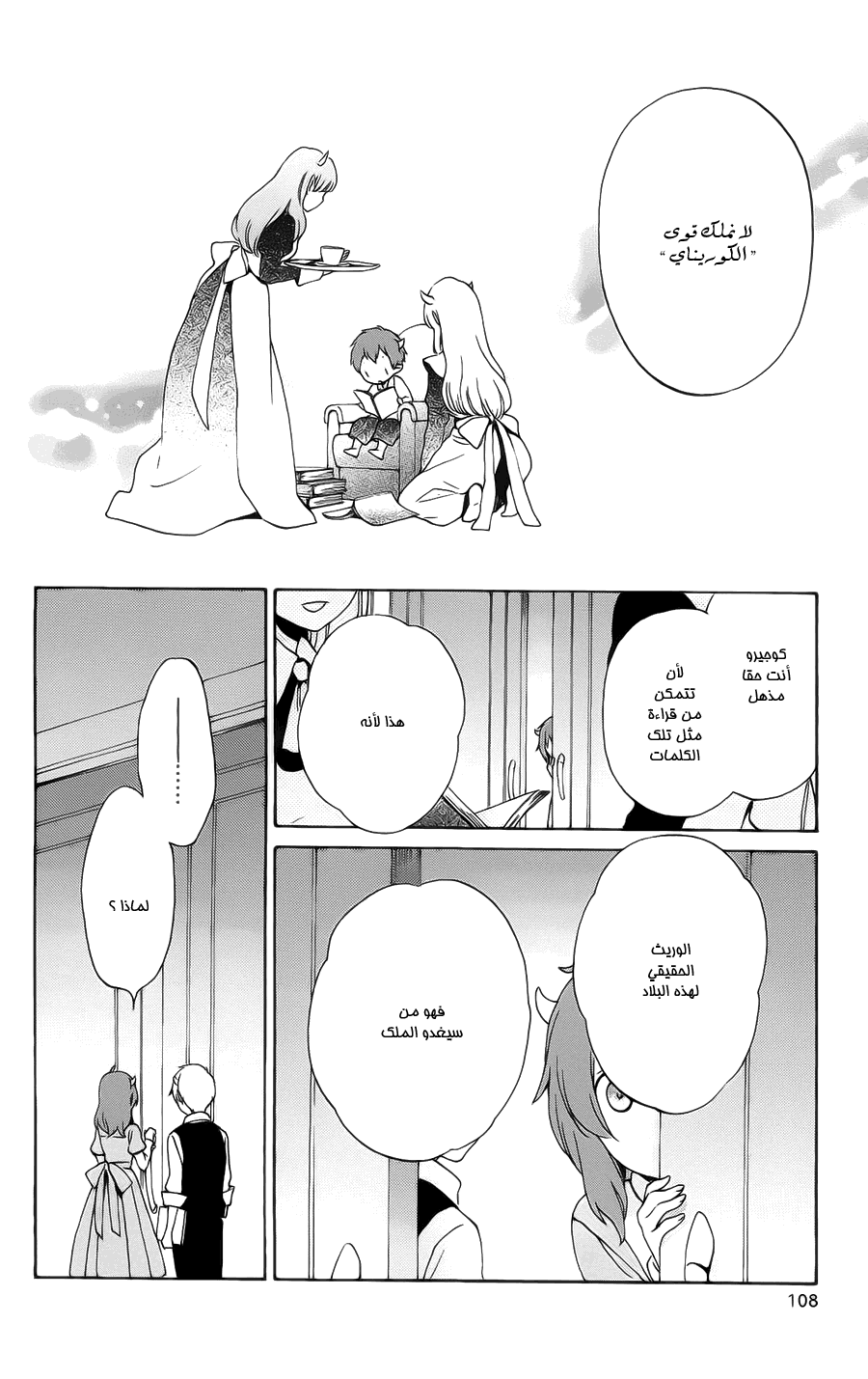 Kurenai Ouji: Chapter 85 - Page 15