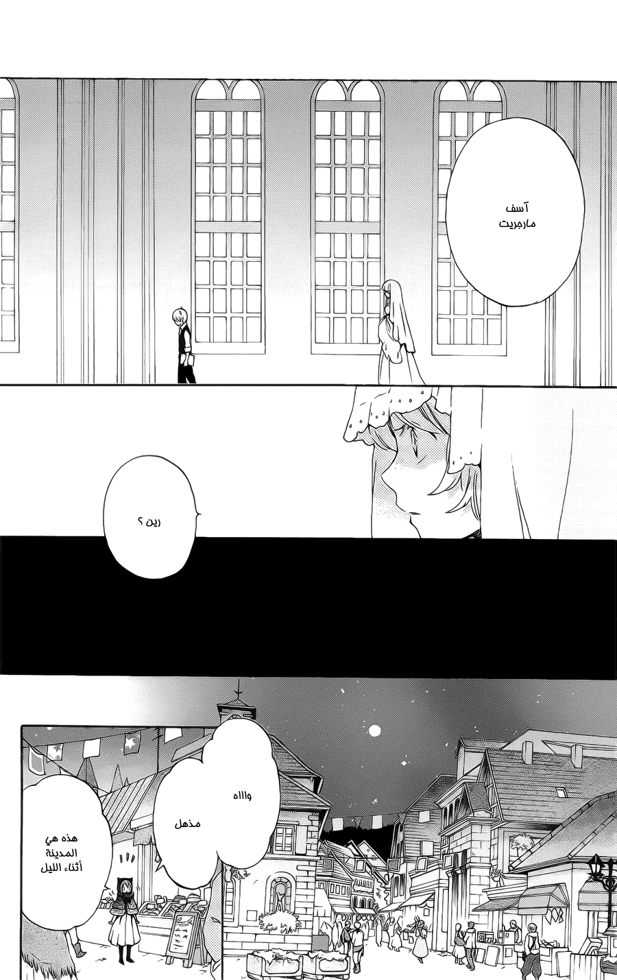 Kurenai Ouji: Chapter 85 - Page 19