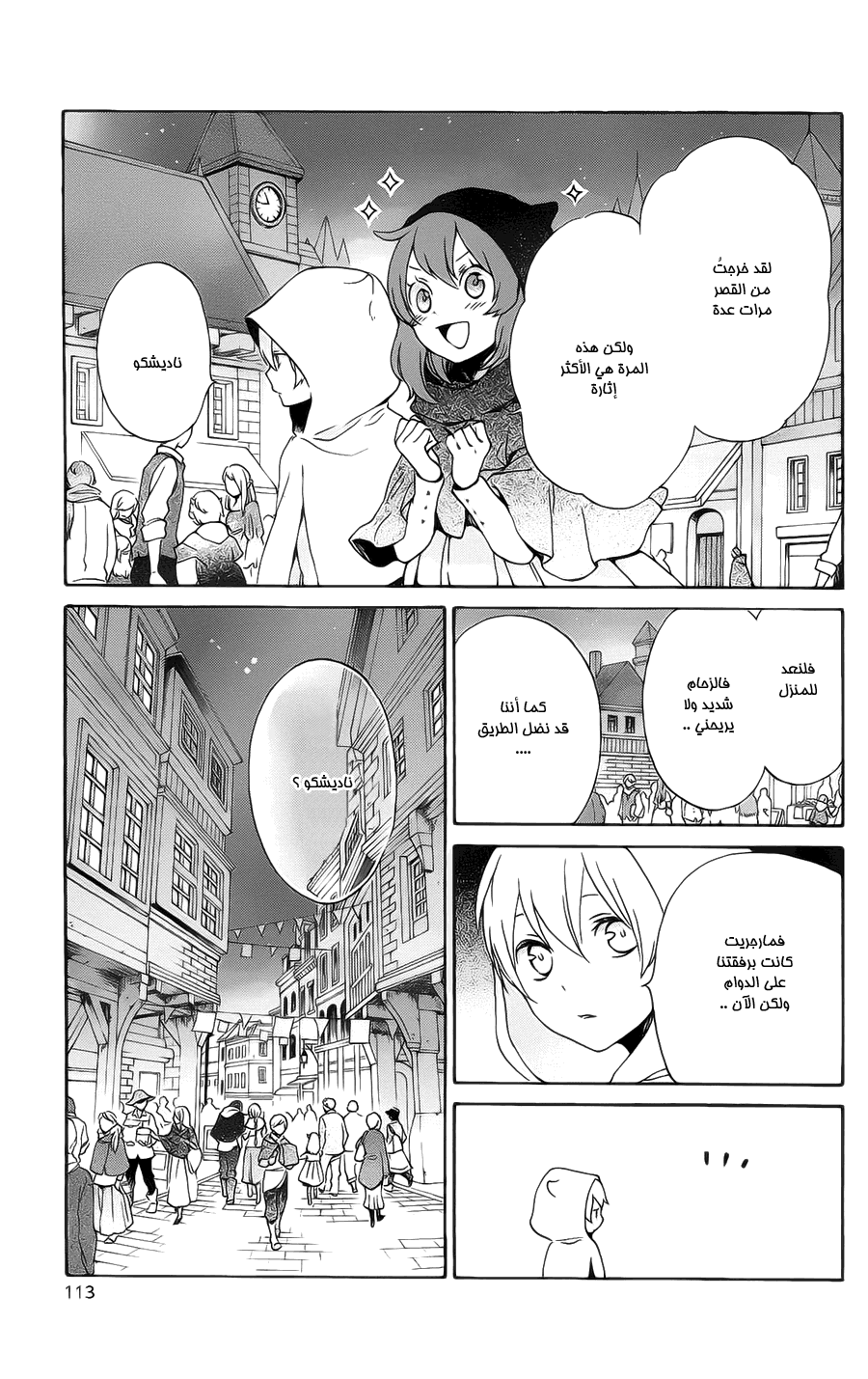 Kurenai Ouji: Chapter 85 - Page 20