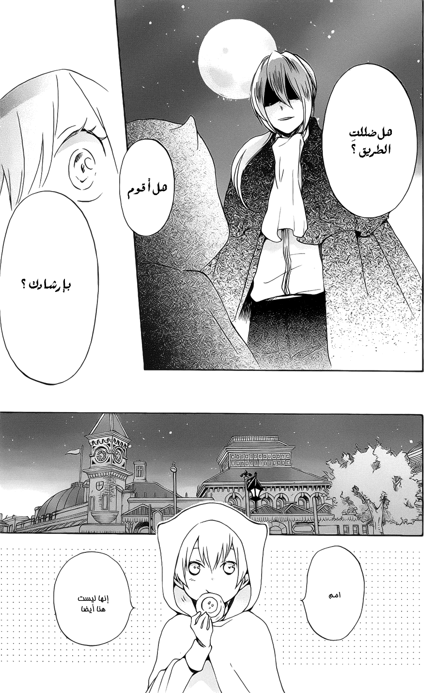 Kurenai Ouji: Chapter 85 - Page 22