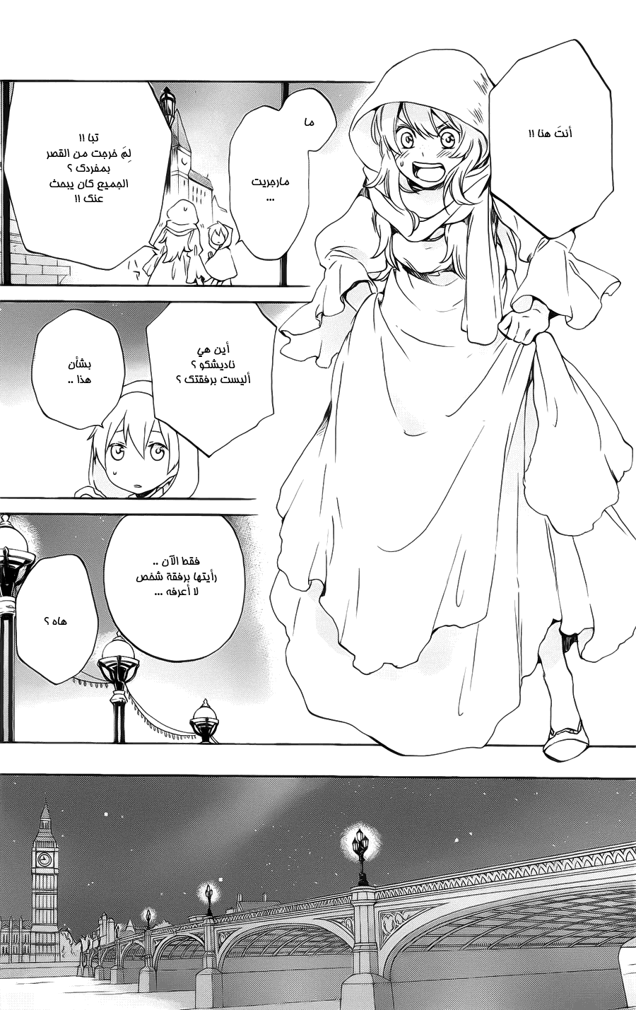 Kurenai Ouji: Chapter 85 - Page 24