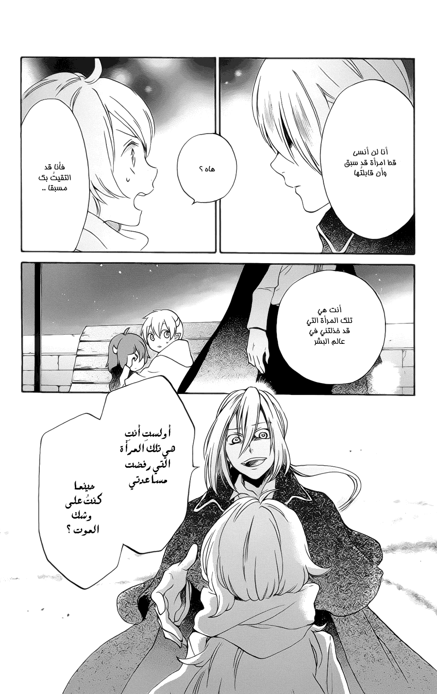 Kurenai Ouji: Chapter 85 - Page 27