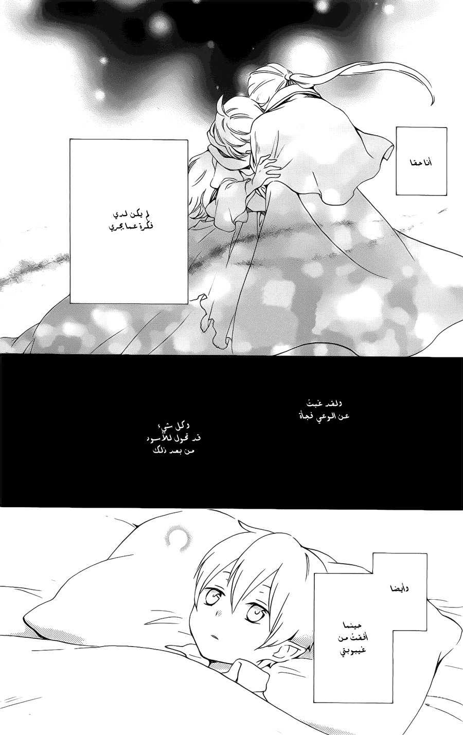 Kurenai Ouji: Chapter 85 - Page 29