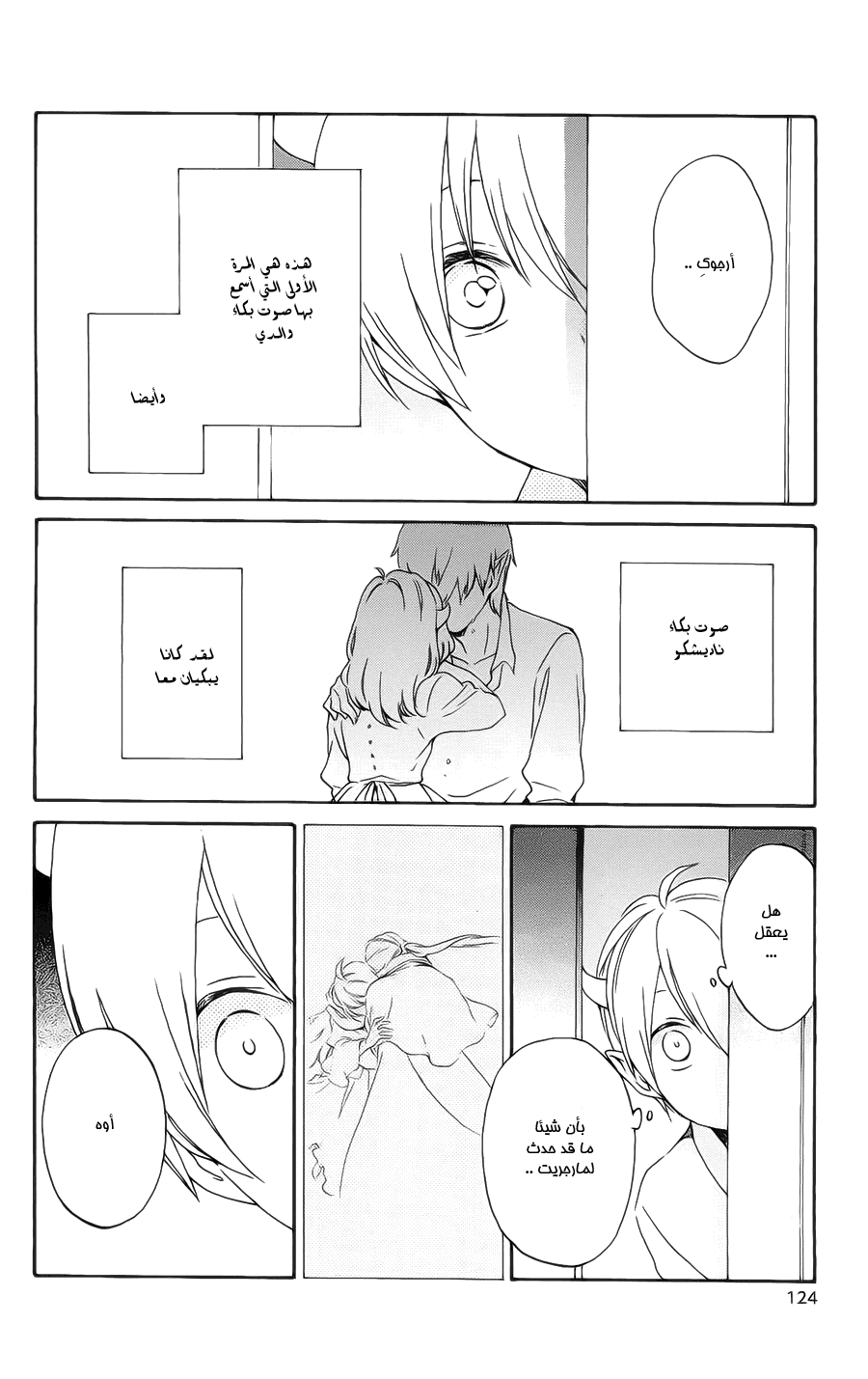 Kurenai Ouji: Chapter 85 - Page 31
