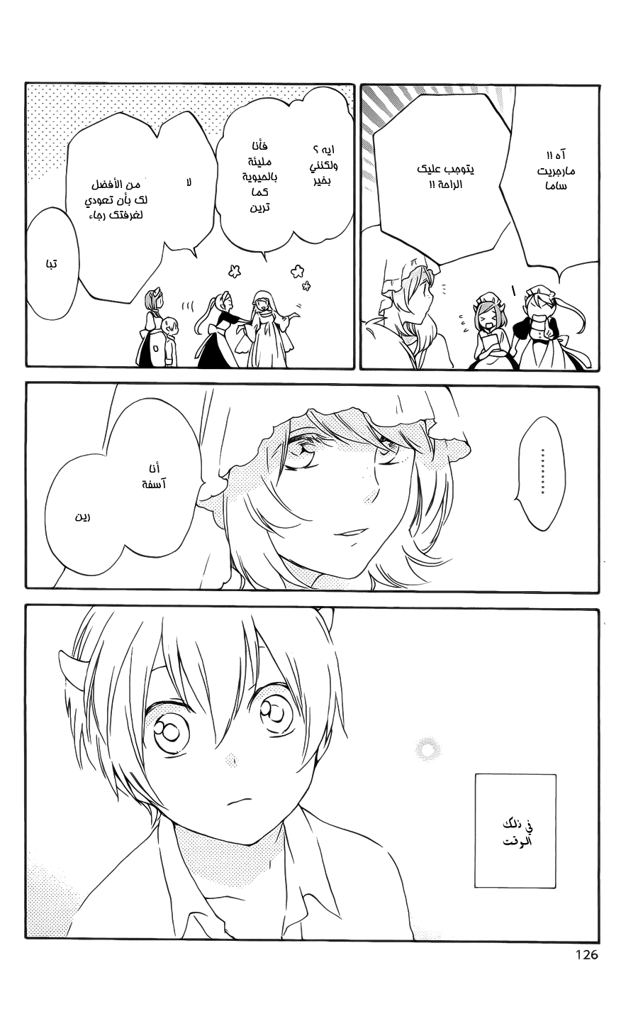Kurenai Ouji: Chapter 85 - Page 33