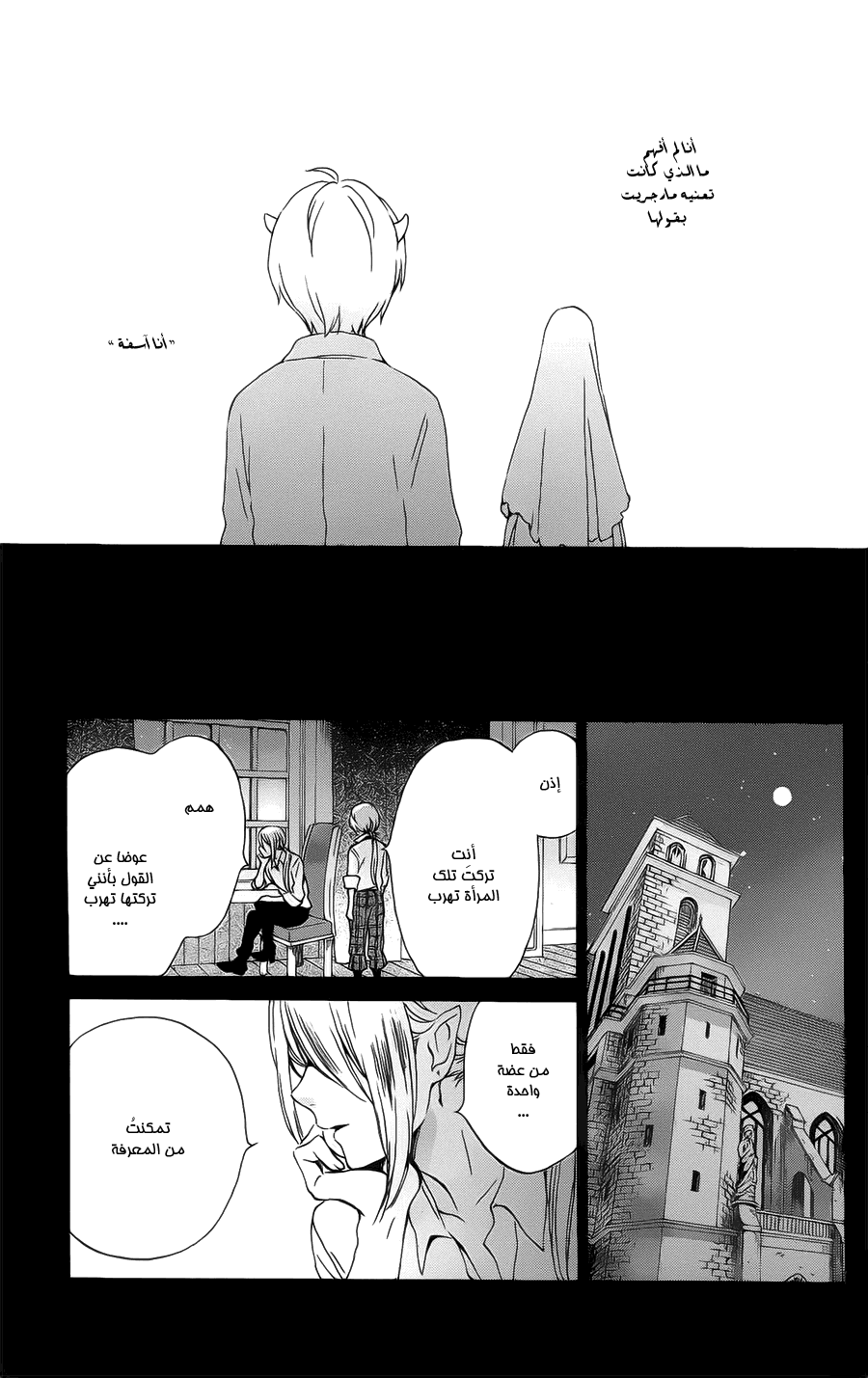 Kurenai Ouji: Chapter 85 - Page 34