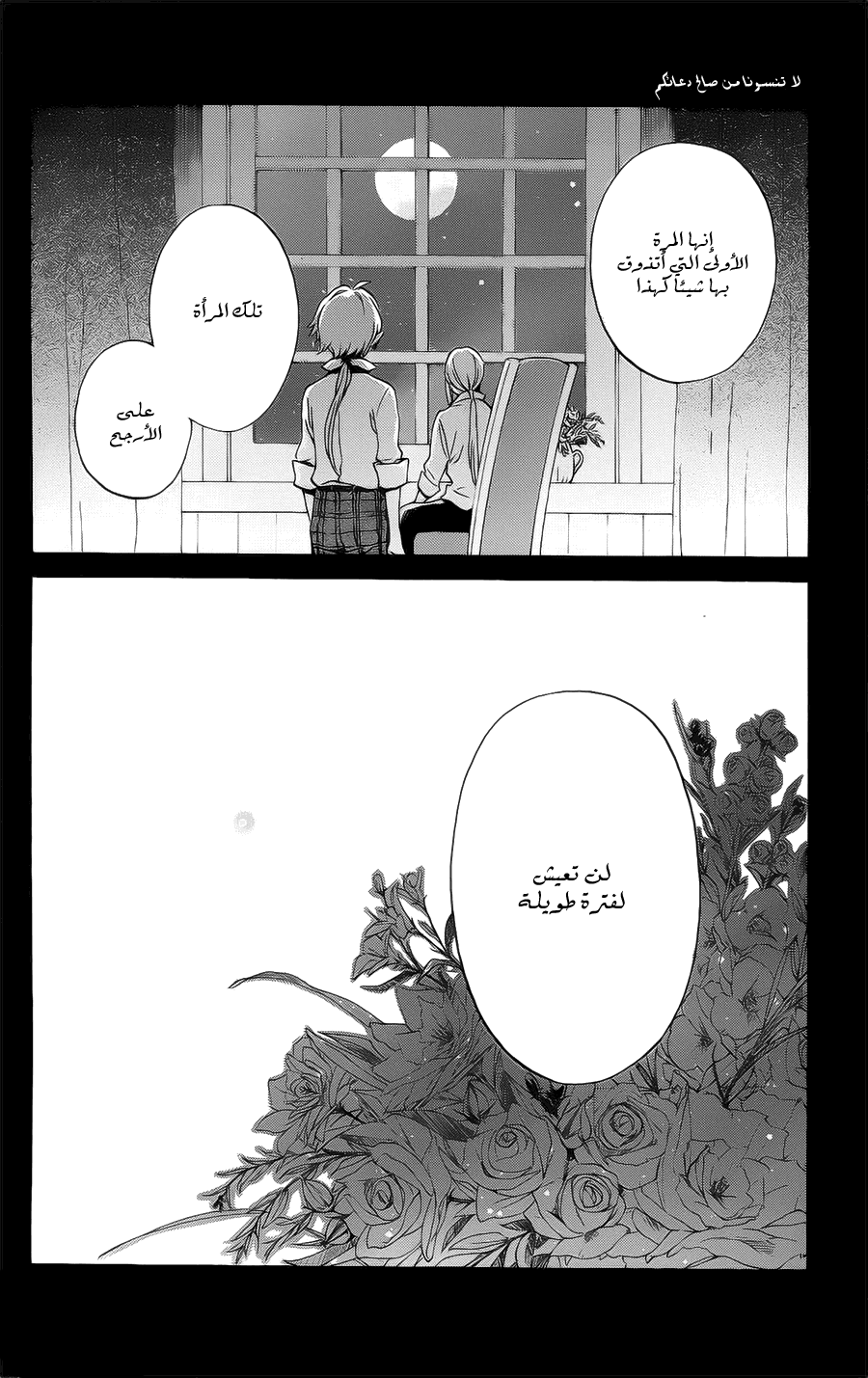 Kurenai Ouji: Chapter 85 - Page 35