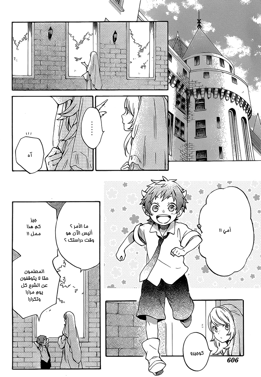Kurenai Ouji: Chapter 86 - Page 4