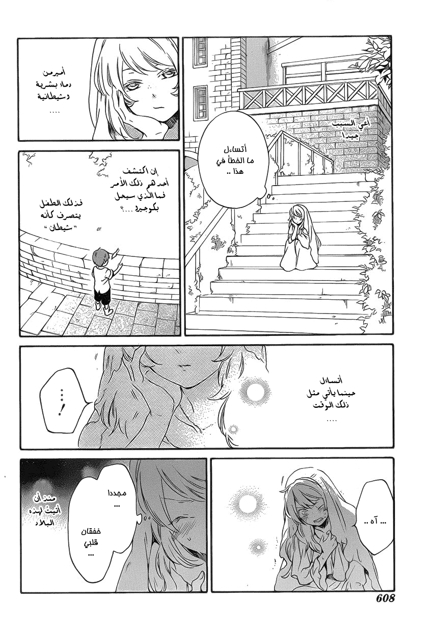 Kurenai Ouji: Chapter 86 - Page 6