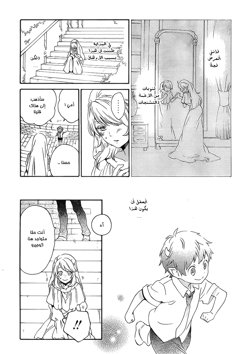 Kurenai Ouji: Chapter 86 - Page 7