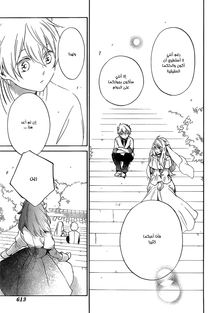 Kurenai Ouji: Chapter 86 - Page 11