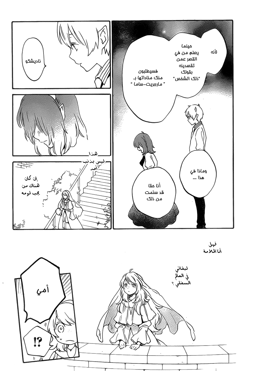 Kurenai Ouji: Chapter 86 - Page 14