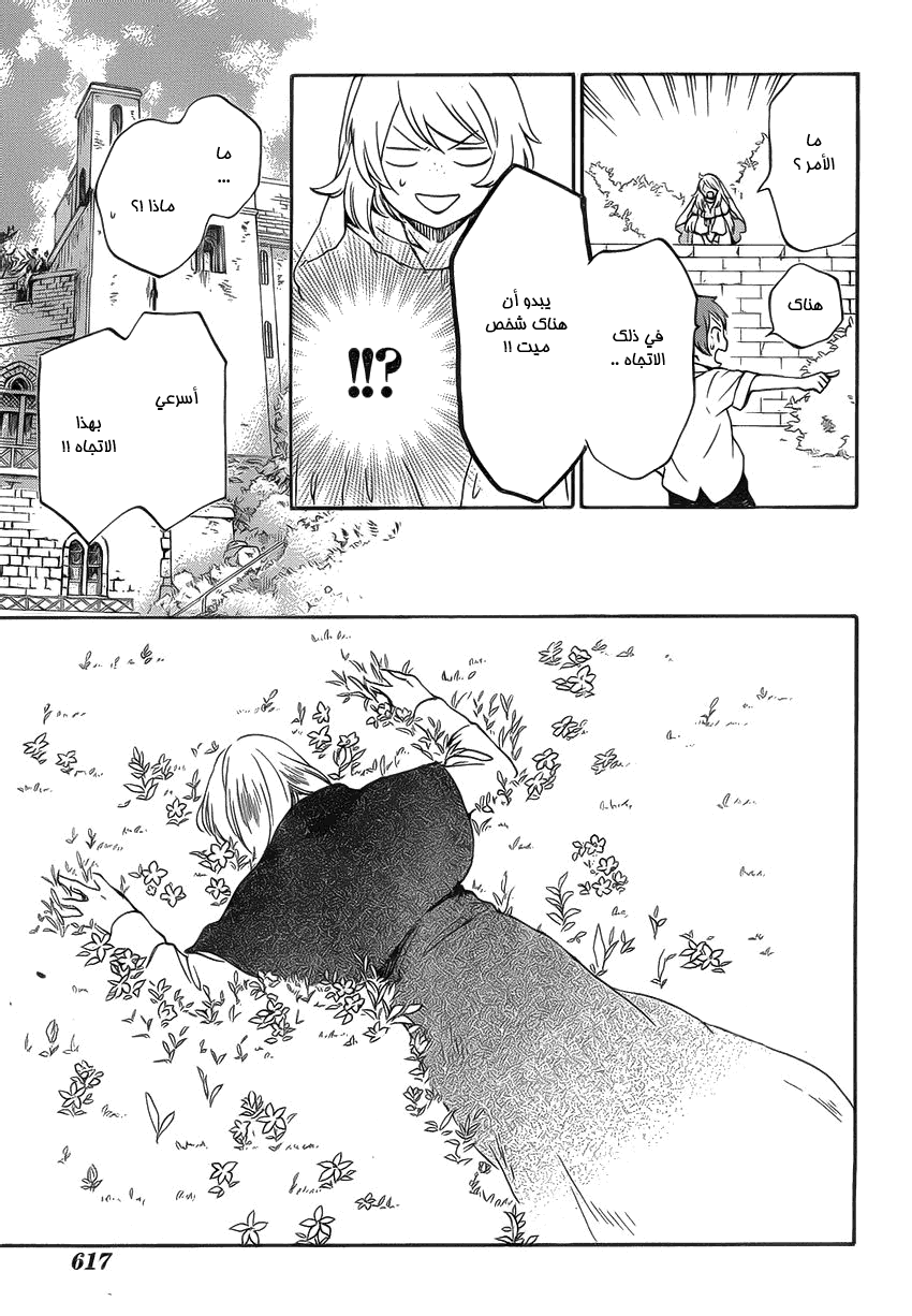 Kurenai Ouji: Chapter 86 - Page 15