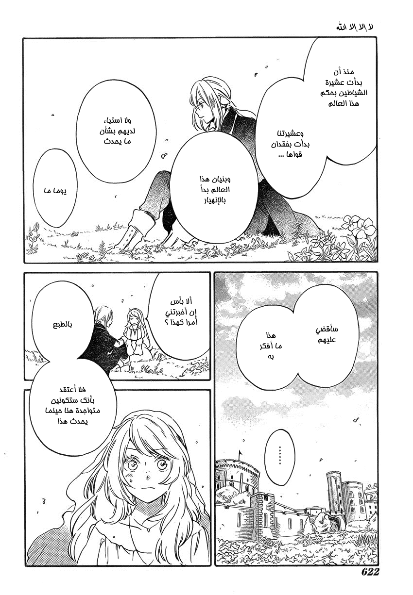 Kurenai Ouji: Chapter 86 - Page 20