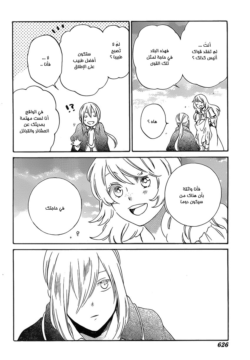 Kurenai Ouji: Chapter 86 - Page 24