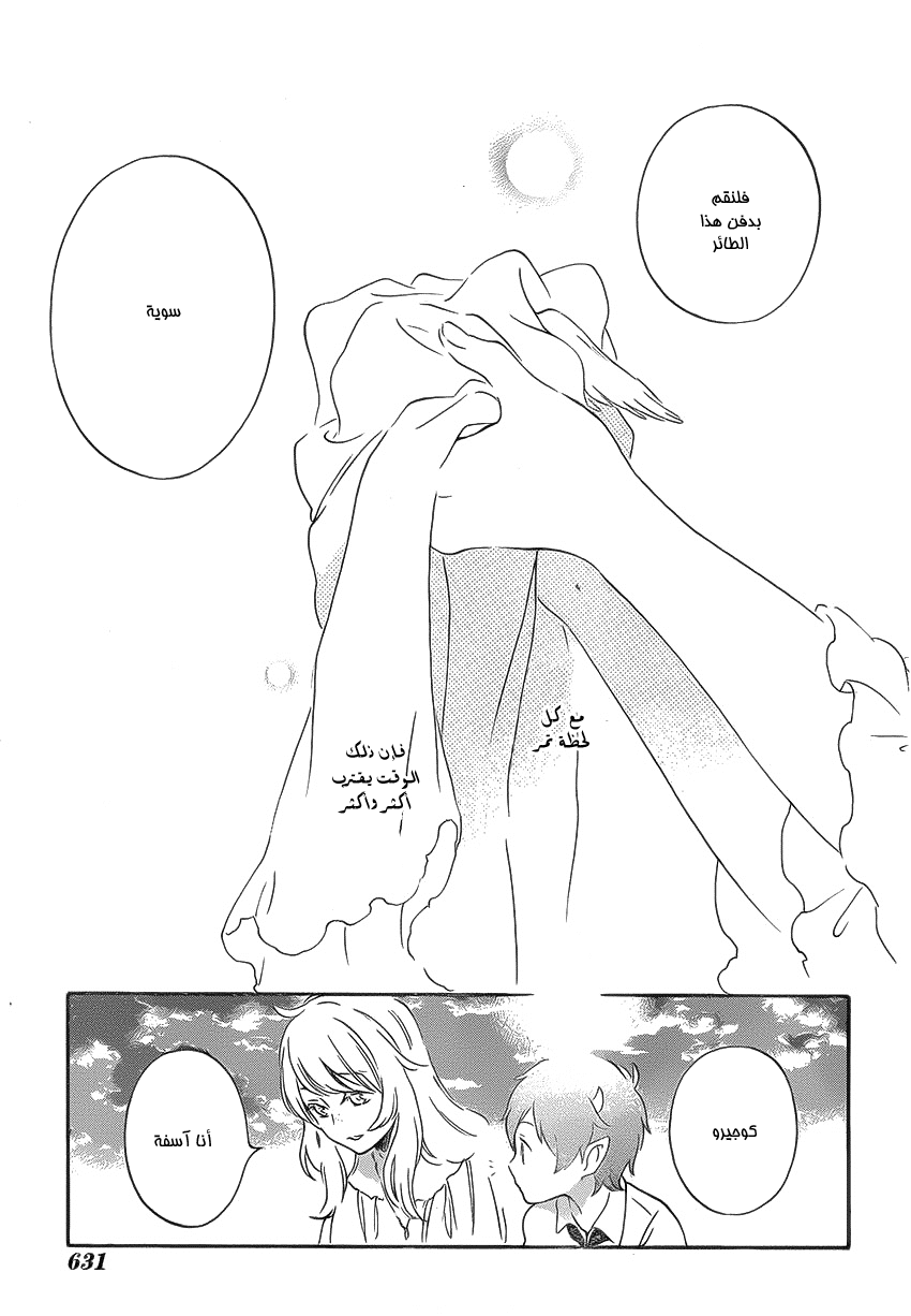 Kurenai Ouji: Chapter 86 - Page 29