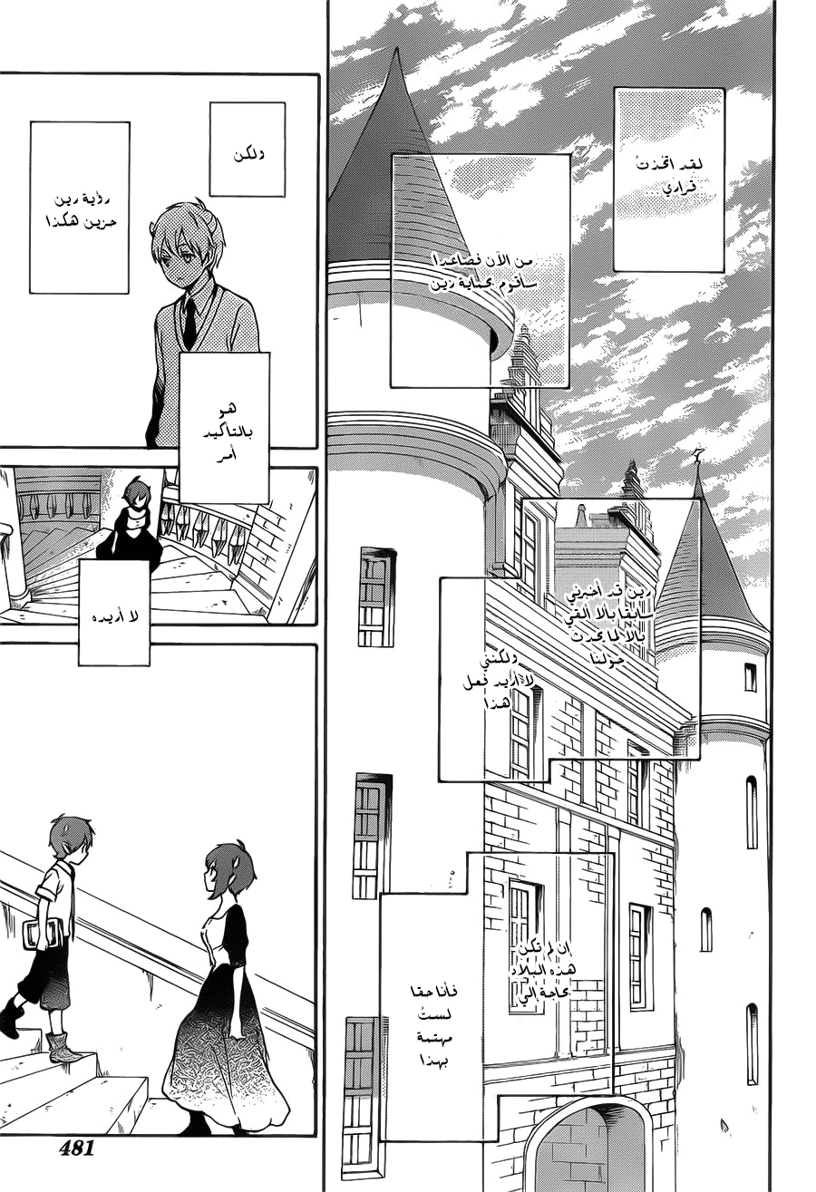Kurenai Ouji: Chapter 87 - Page 5
