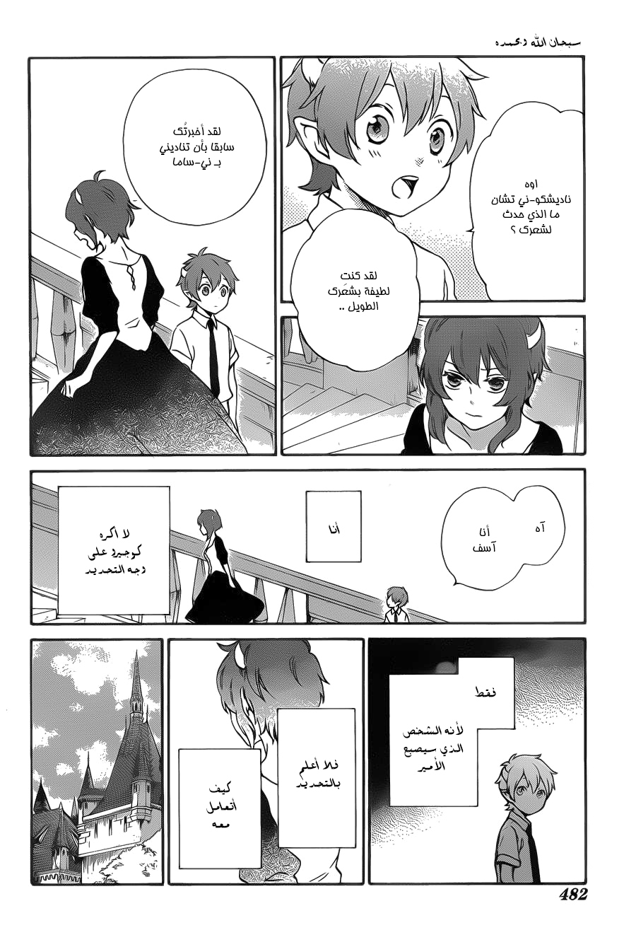 Kurenai Ouji: Chapter 87 - Page 6