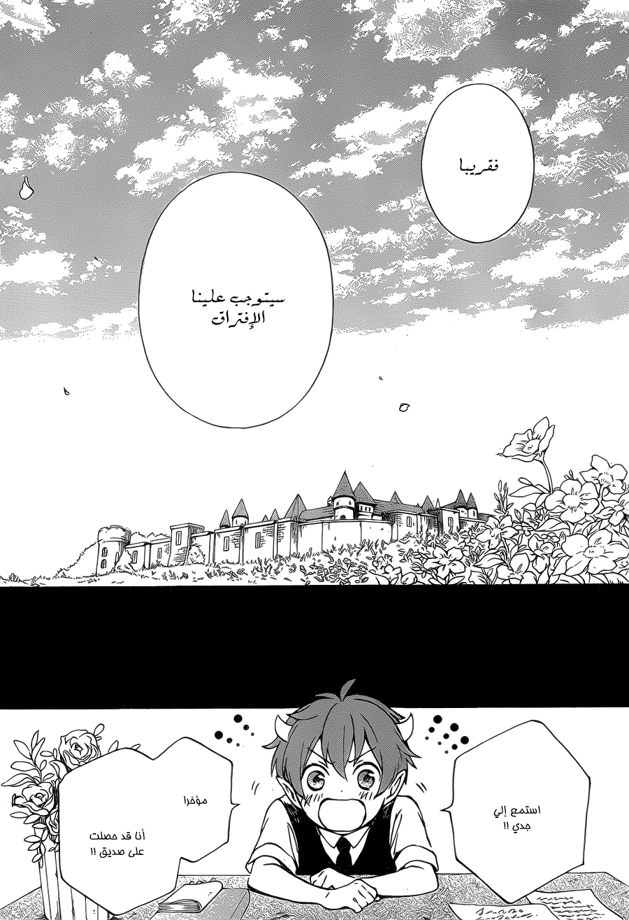 Kurenai Ouji: Chapter 87 - Page 12