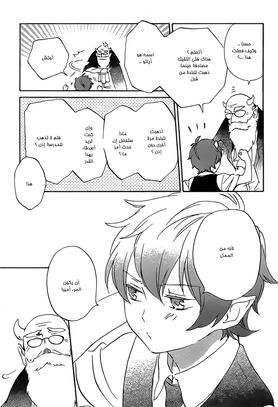 Kurenai Ouji: Chapter 87 - Page 13
