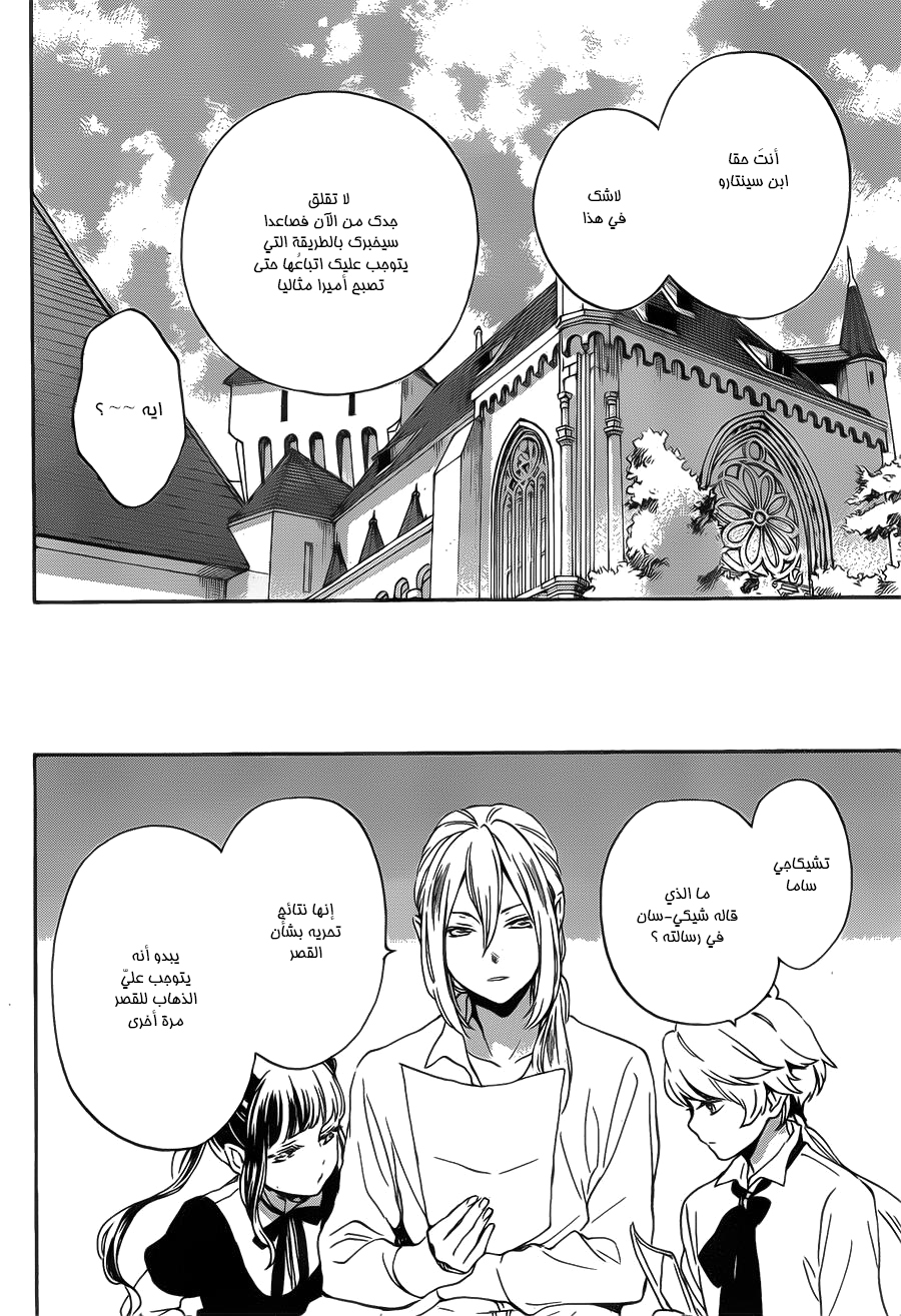 Kurenai Ouji: Chapter 87 - Page 14