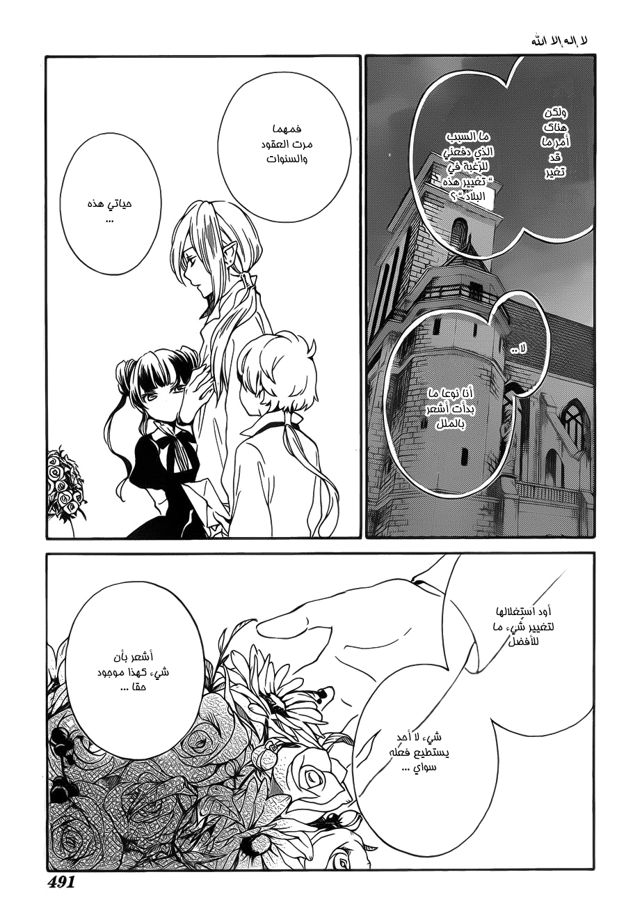 Kurenai Ouji: Chapter 87 - Page 15