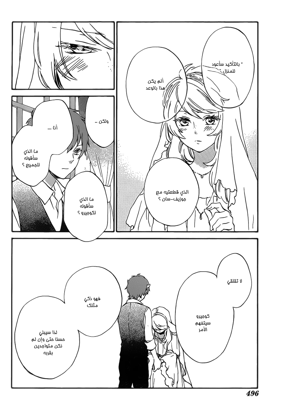 Kurenai Ouji: Chapter 87 - Page 20