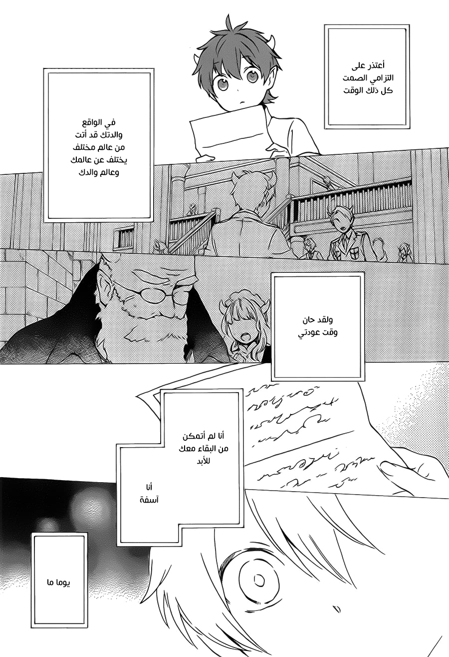 Kurenai Ouji: Chapter 87 - Page 23